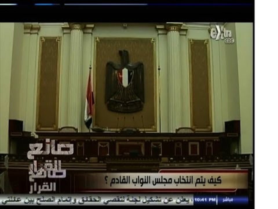 #صانع‪_‬القرار | كيف يتم انتخاب مجلس النواب الق...