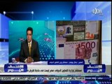 #الأقتصاد_اليوم | مستشار وزارة التعاون الدولي : مصر ليست في حاجة لقرض صندوق النقد حالياً