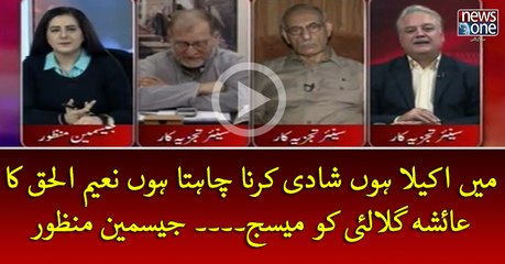 #Mein Akela Hon Shadi Karna Chahta Hon #NaeemulHaque Ka #AyeshaGulalai Ko Message... #JasmeenManzoor