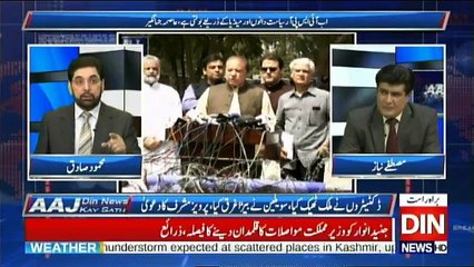 Aaj Din News Kay Sath - 3rd August 2017