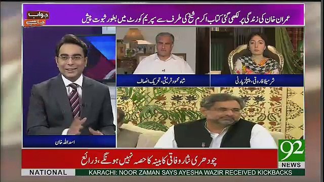 Jawab Chahye - 3rd August 2017