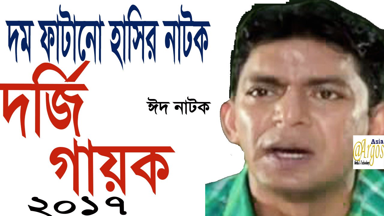 Bangla Natok Gaan Mojid Eid Ul Fitr 2017 By Chanchal Chowdhury,Shahnaz Khusi