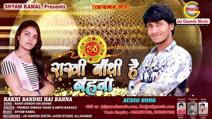 Rakhi Bandhi Hai Bahna, Singer - Pramod Diwana Yadav & Amit Banarji