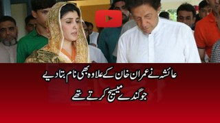 imran khan and his party on harassment charges ..ayesha vs imran khan