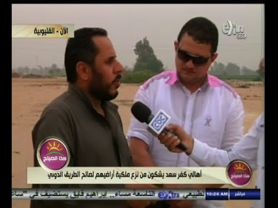 #هذا_الصباح | #القليوبية ٫٫ الأهالي يشكون من نزع ملكية أراضيهم لصالح الطريق الدولي