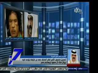 #السابعة | تسجيل لأمير قطر السابق مع القذافي يتوعد فيه بزوال ملك السعودية ويهاجم مصر