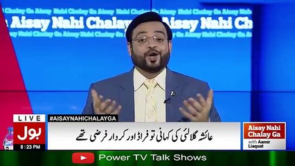 Ayesha Gulalai is Fraud | Aisay Nahi Chalay Ga