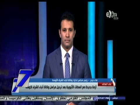 #السابعة | أزمة جديدة مع #أثيوبيا بعد ترحيل مراسل وكالة أنباء الشرق الأوسط