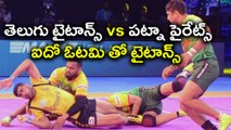 Pro Kabaddi League 2017 : Telugu Titans vs Patna Pirates Highlights