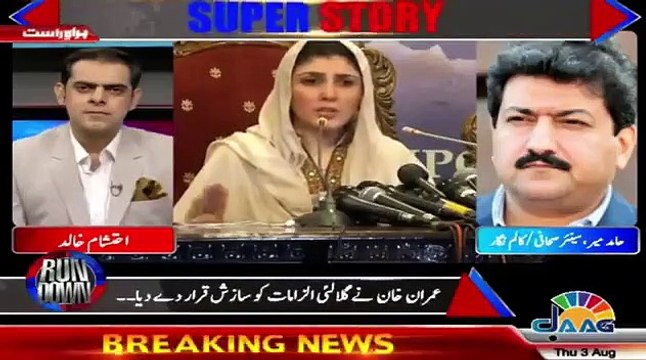 Mobile Ayesha Ke Haath Main Tha Main Koshish Kar Raha Tha.....Hamid Mir