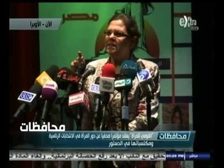 #أخبار‪_‬المحافظات | القاهرة .. " القومي للمرأة " يعقد مؤتمرا عن دور المرأة في الانتخابات الرئاسية