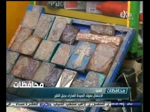 #أخبار‪_‬المحافظات | المنيا .. الاحتفال بمولد السيدة العذراء بجبل الطير