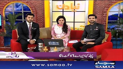 Naya Din |‬ SAMAA TV | 04 Aug 2017