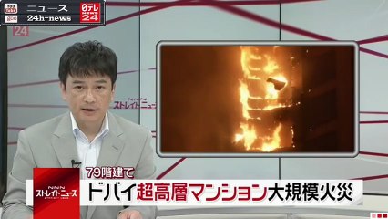 ２年前も…ドバイの超高層マンションで火災