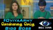 Bigg Boss Tamil, Finally Oviya Breaks up with Aarav-Filmibeat Tamil