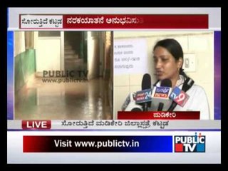 WORST CONDITION OF GOVERNMENT MATERNITY   HOSPITAL IN MADIKERI
