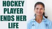 Haryana hockey player Jyoti Gupta allegedly ends her own life | Oneindia News