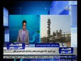 #الأقتصاد_اليوم | ‫#‬وزير‪_‬البترول : 500 مليون قدم مكعب زيادة في انتاج مصر من الغاز