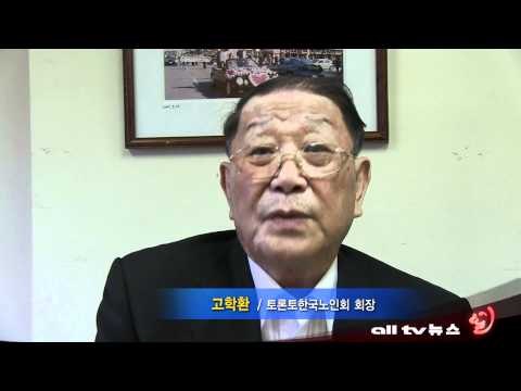 토론토 한국노인회 다음달 15일 워커톤 개최 ALLTV NEWS EAST 08SEP11