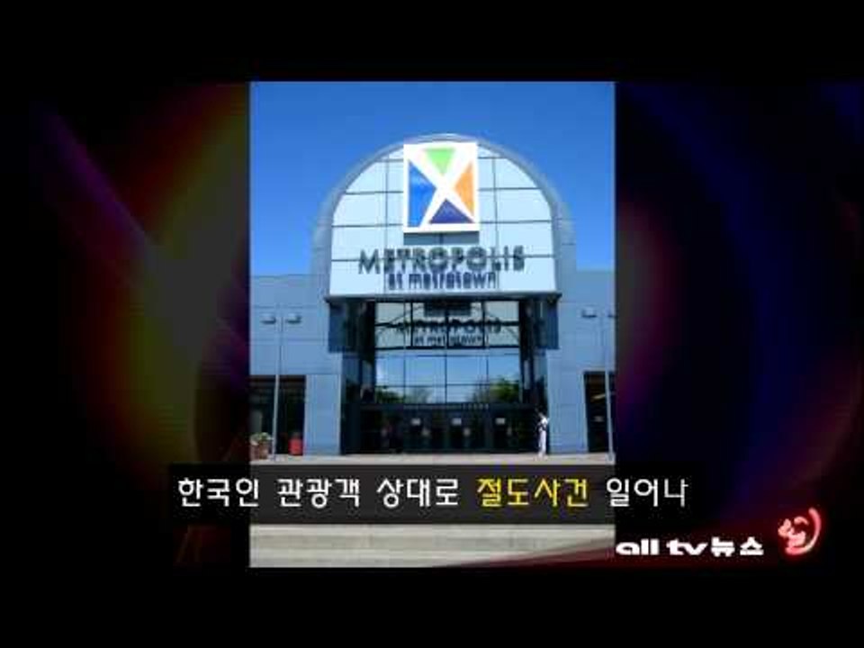 한국인 관광객 상대로 절도사건 일어나 ALLTV NEWS WEST 16SEP11