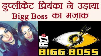 Bigg Boss 11 : Priyanka Chopra LOOK ALIKE Navpreet Banga DENIES doing the show | FilmiBeat