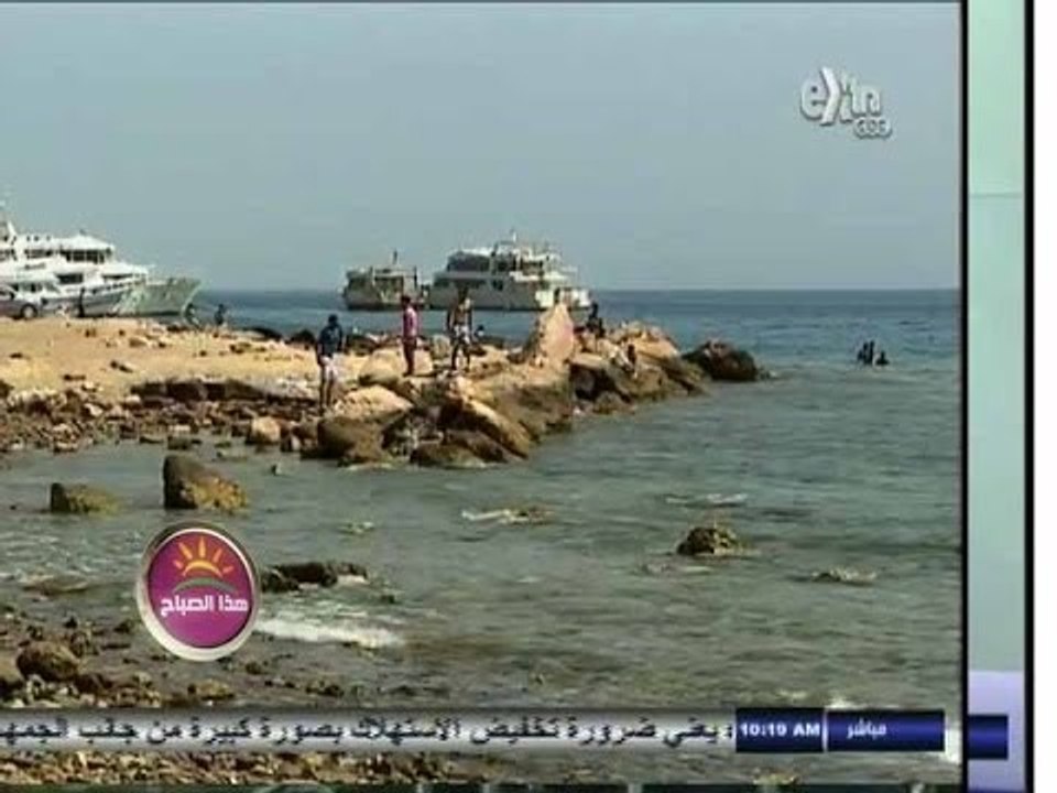 #هذا_الصباح | كاميرا سي بي سي اكسترا ترصد حركة السياحة في مدينة الغردقة