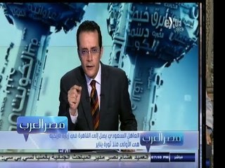 #مصر‪_‬العرب | الملك عبدالله بن عبدالعزيز آل سعود يزور مصر مساء اليوم