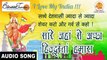 Sukhwinder - Saare Jahan Se Achchha Hindustan Hamaara - Desh Bhakti Gaana - New Patriotic Song
