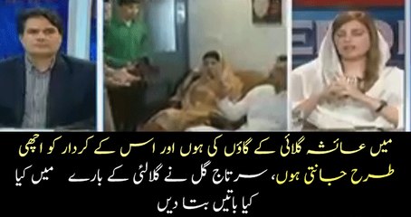 Sartaj Gul Tells About Ayesha Gulalai