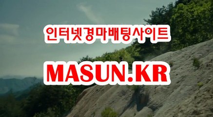 온라인경마사이트 【 MaSUN . K R 】 경예상가