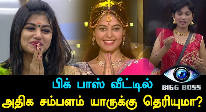 Bigg Boss Tamil, Do you know Oviya,bindhu madhavi's Salery Per week-Filmibeat Tamil