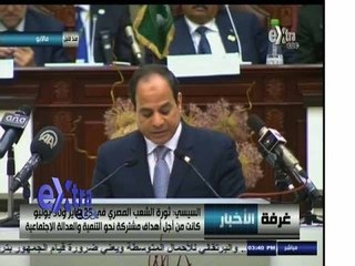 #غرفة_الأخبار | انطلاق أعمال قمة الاتحاد الإفريقي في غينيا بحضور الرئيس #السيسي