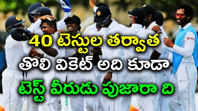 India vs Sri Lanka : Karunaratne Claimed Pujara's wicket As his maiden After 40 Tests