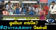 Bigg Boss Tamil, Where is oviya?-#OviyaArmy Questioned-Filmibeat Tamil