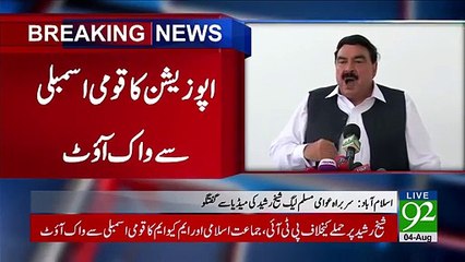 Sheikh Rasheed Media Talk - 4th August 2017