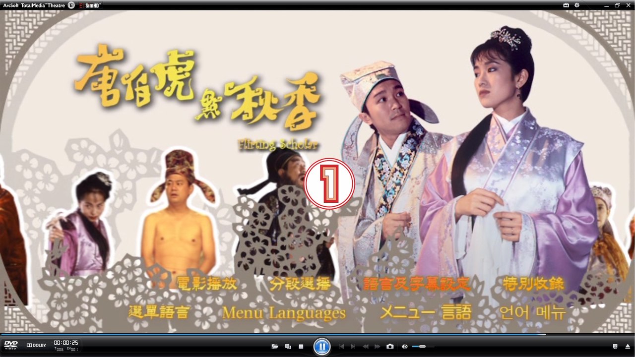 唐伯虎點秋香 - 高清粵語 (周星馳 鞏俐 陳百祥 劉家輝) A