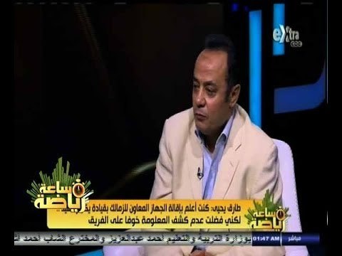 #ساعة‪_‬رياضة | طارق يحيى: نوير قدم أداء رائعاً في المونديال مع ألمانيا