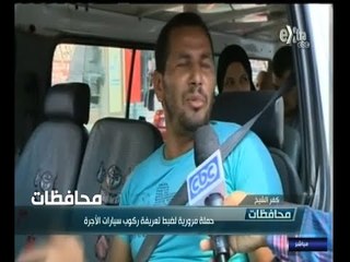 #أخبار‪_‬المحافظات | #كفر‪_‬الشيخ ٫٫ حملة مرورية لضبط تعريفة ركوب السيارات الأجرة