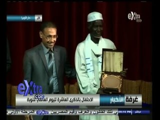 #غرفة_الأخبار | الاحتفال بالذكرى العاشرة لليوم العالمي للنوبة