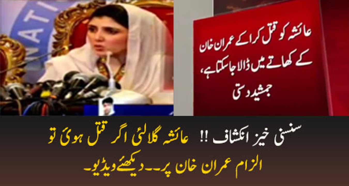 Imran Khan Ke Mutaliq Kiya Sazish Hone Ja Rahe Hai?