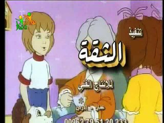كرتون إسلامي ـ العائلة السعيدة ـ الحلقة 2