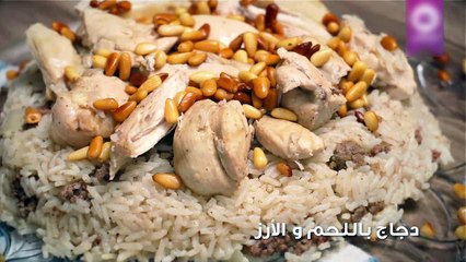 وصفة دجاج باللحم و الأرز