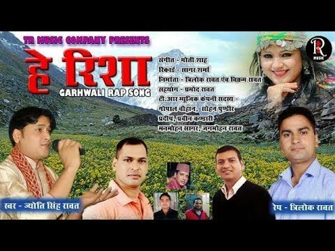Hey Risha Latest Garhwali Rap Song 2017 - Jyoti Singh Rawat & Trilok Rawat