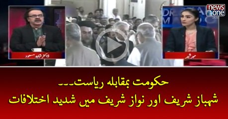 #Hukumat Bamuqabla #Riyasat... #ShahbazSharif Aur #NawazSharif Mein Shadeed Ikhtilafat