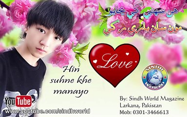 Hin suhne khe manayo