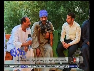 #مراسلونا | قبل الإفطار | لقاء مع أهالي قرية بني رافع في مركز منفلوط - أسيوط