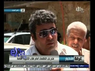 #غرفة_الأخبار | فتح باب التظلمات أمام طلاب الثانوية العامة
