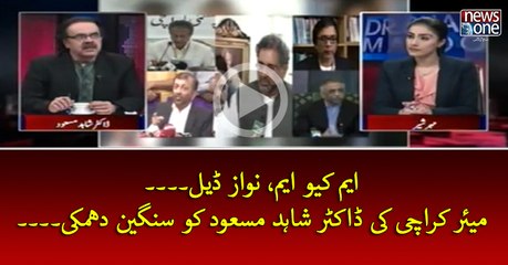 #MQM, #Nawaz Deal... #MayorKarachi Ki #DrShahidMasood Ko Sangeen Dhamki...