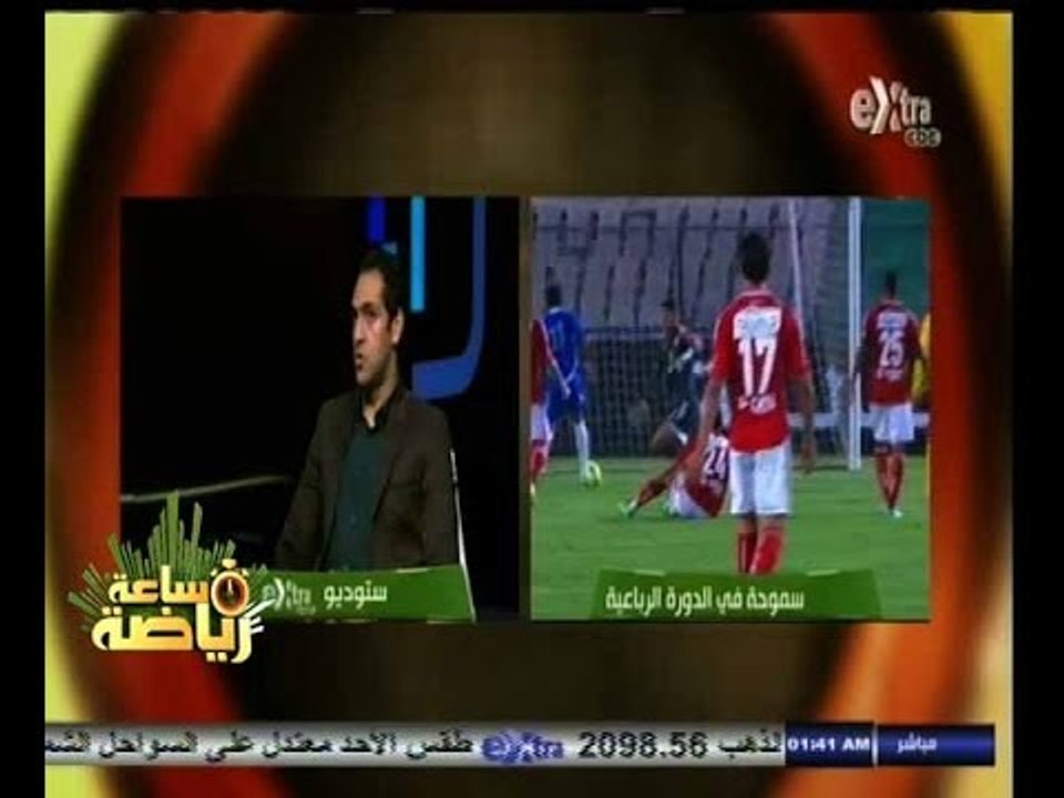 #ساعة‪_‬رياضة | أمير عبد الحميد : لا يوجد عاقل يجلس حارس مرمى بديل لعصام الحضري