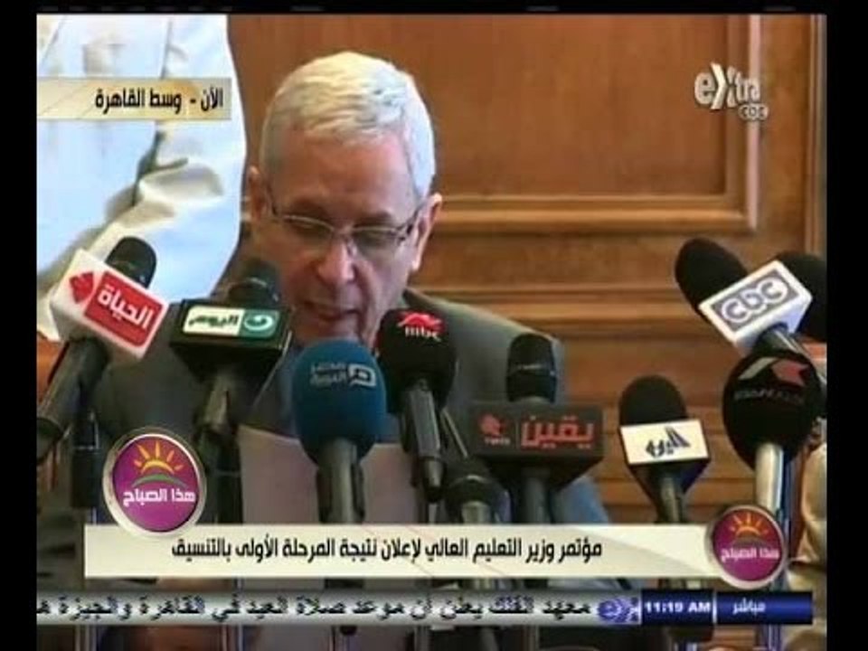 #هذا_الصباح | مؤتمر إعلان نتيجة المرحلة الأولى بالتنسيق